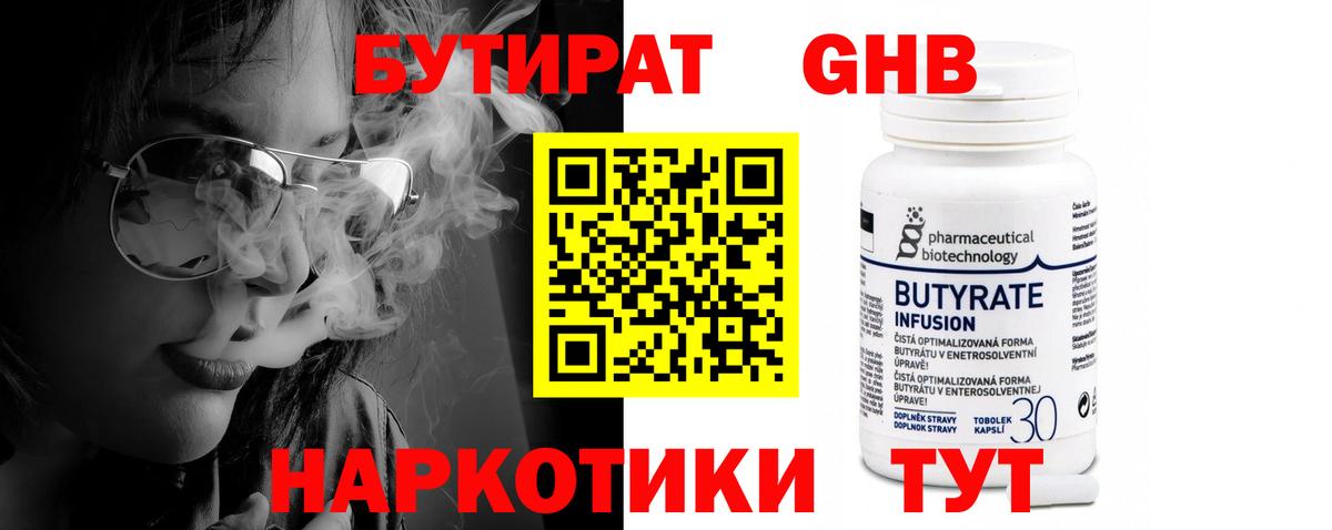 Бутират буратино Лабинск