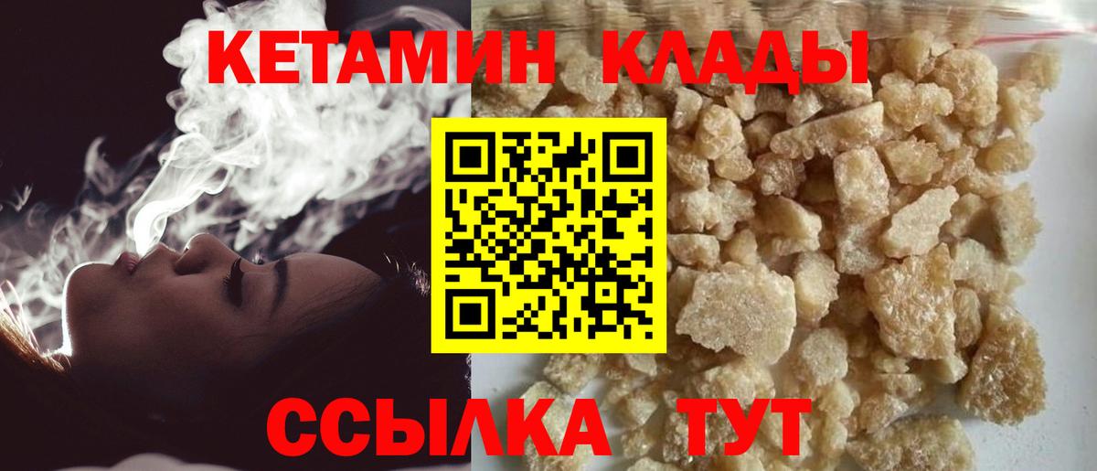 Лабинск  КЕТАМИН ketamine  Вход с VPN 