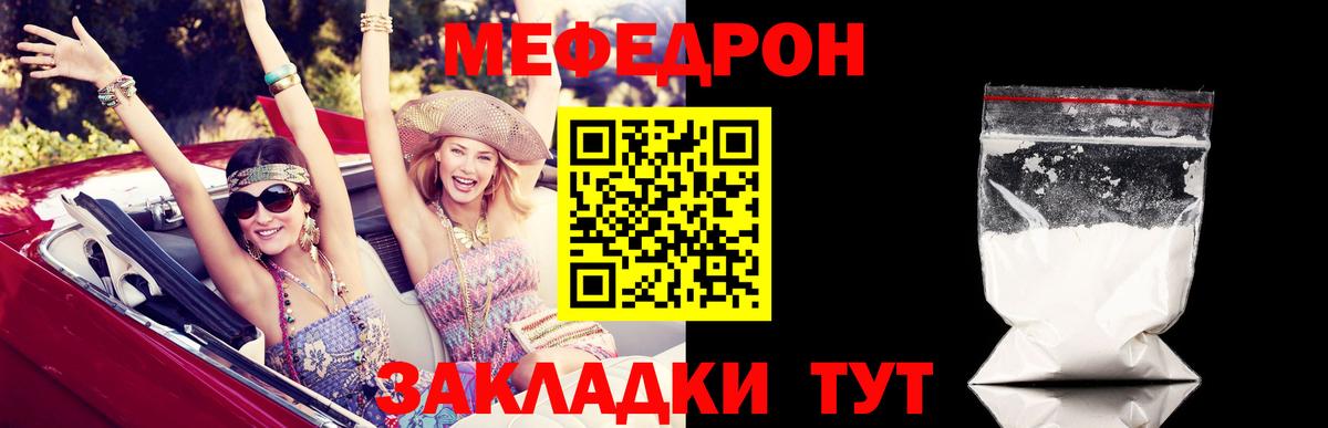 Мефедрон кристаллы Лабинск