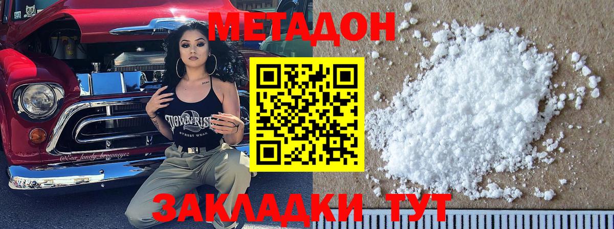 МЕТАДОН methadone Лабинск