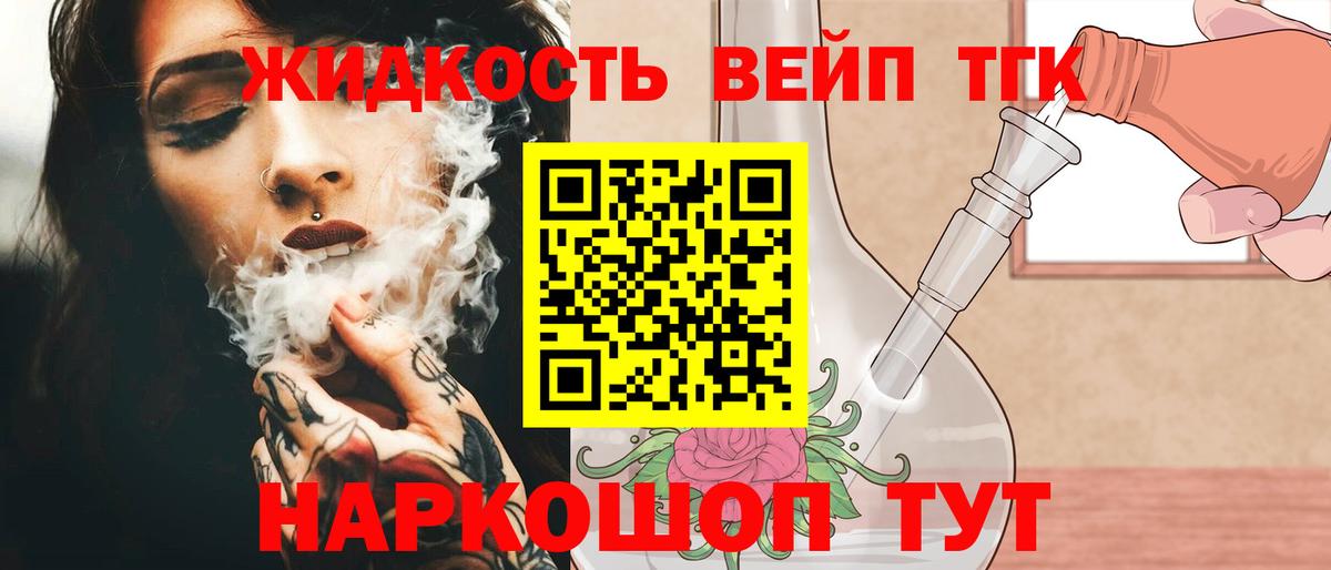Лабинск  Дистиллят ТГК вейп с тгк  Вход с VPN 